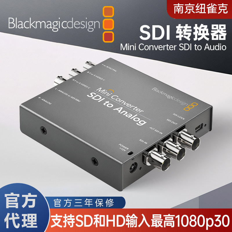 Blackmagic design Mini Converter系列 SDI to Analog视频转换器