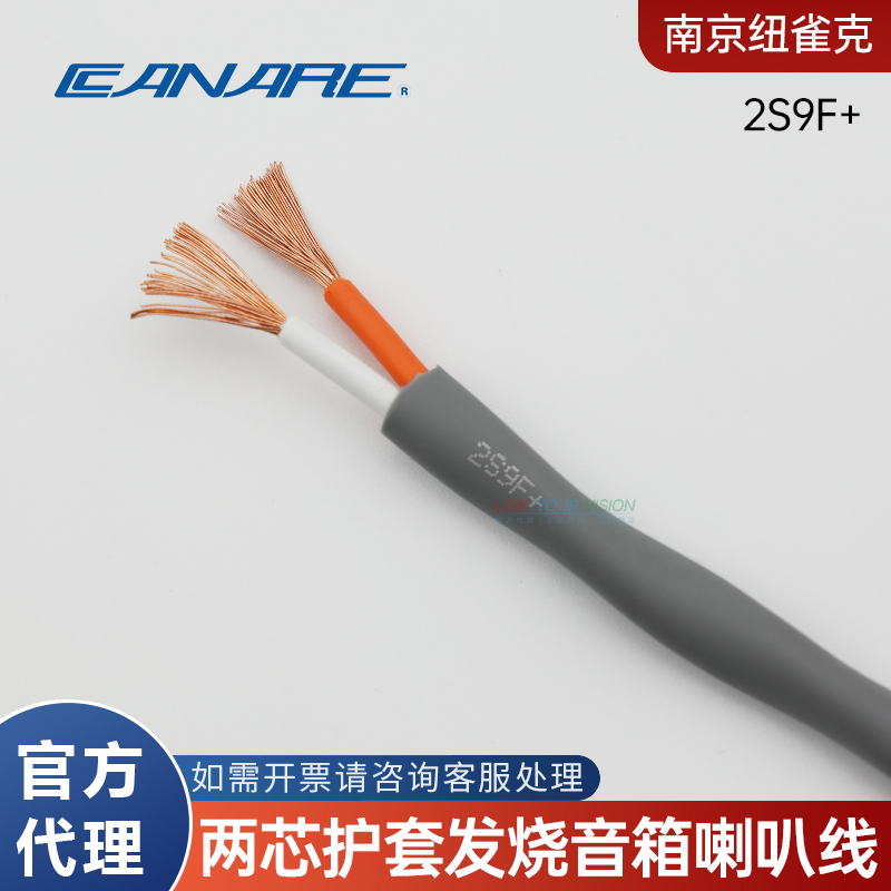 日本佳耐美CANARE纯铜 2S9F+ 发烧音响喇叭线音箱线2*2.18平方