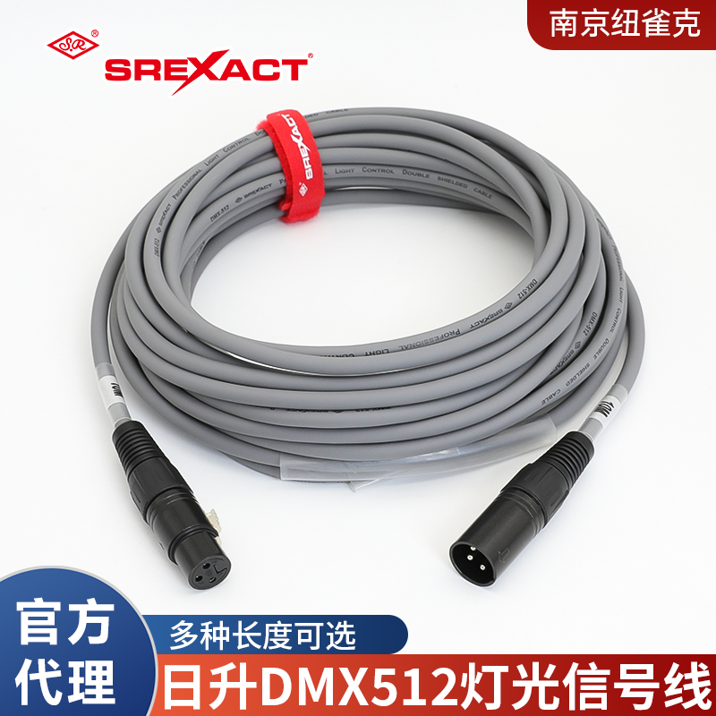 卡农信号线灯光线SREXACTDMX110