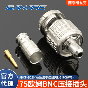 Canare佳耐美75欧BNC压接型连接器数字高清Q9头BCP B25HW适配3CHD