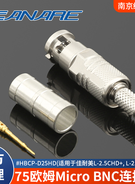 Canare佳耐美数字高清75欧姆MicroBNC压接型连接器HBCP-D25HDA