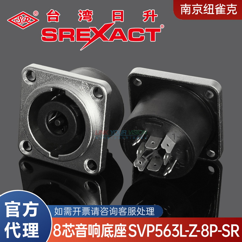 台湾日升8芯音响插座NL8MPR