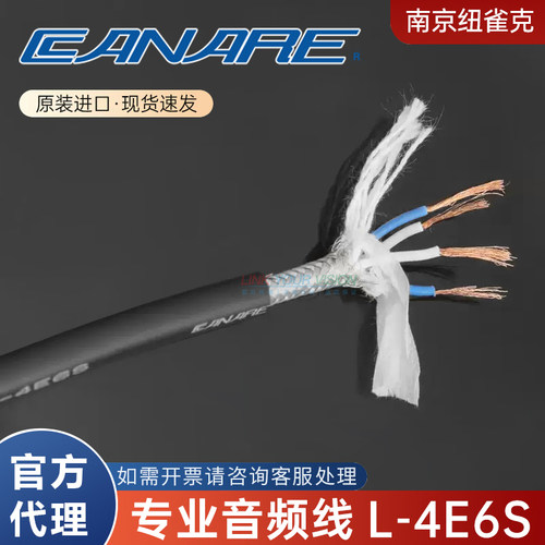 佳耐美音频信号线CANARE