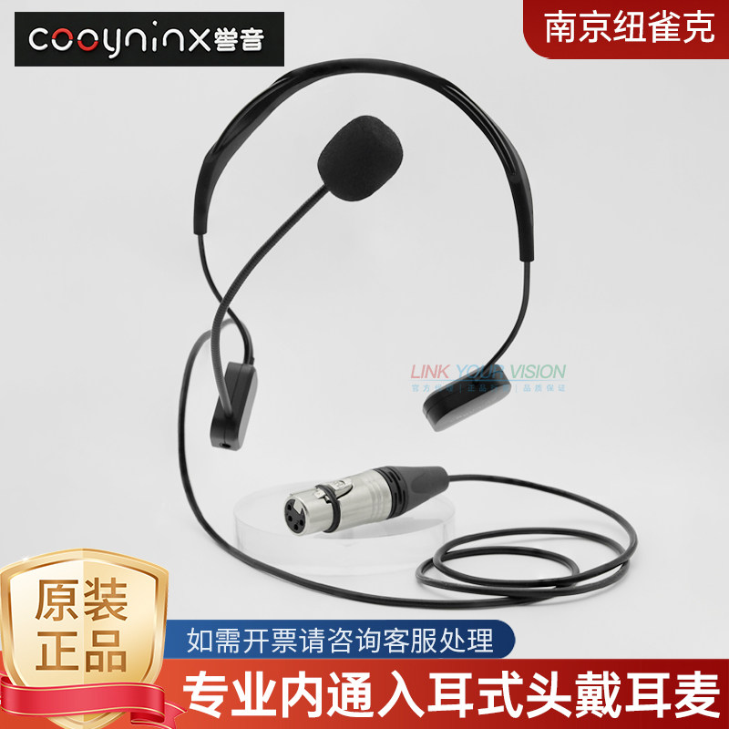 喾音专业内通耳麦头戴入耳式便携