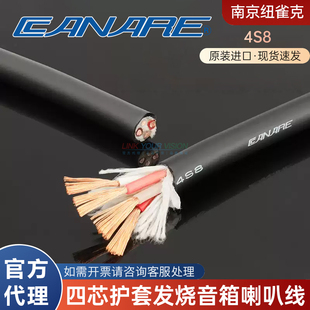 进口佳耐美CANARE四芯4S8喇叭音箱线音响线棉线抗弯折4*1.27平方