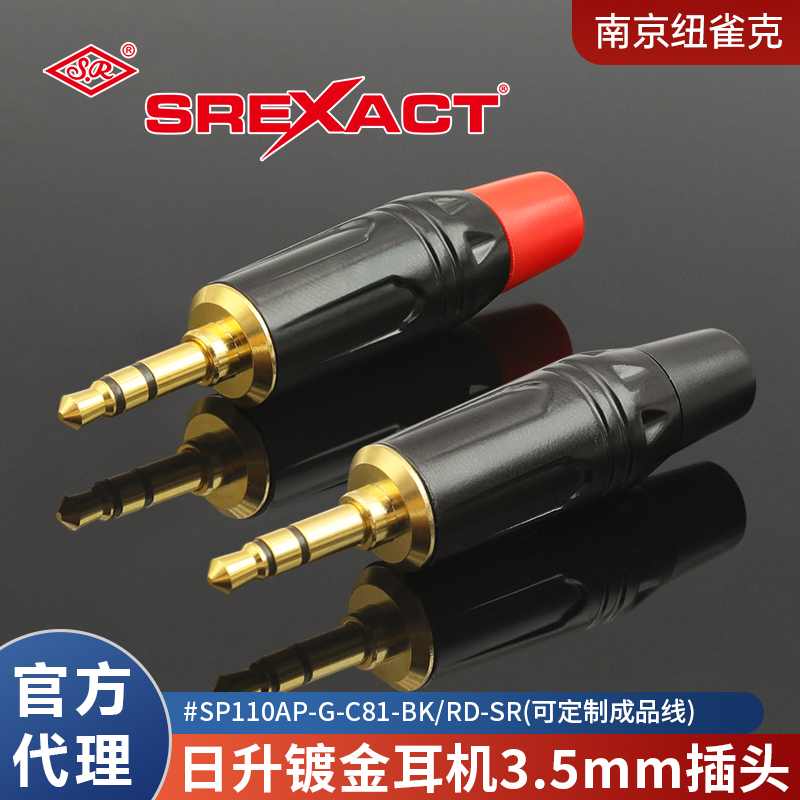 台湾日升日鼎发烧耳机3.5mm插头口电脑pc音频线镀金SP110AP-G-C81