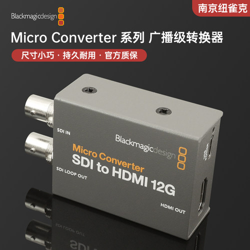 BMD广播级转换器SDItoHDMI12G
