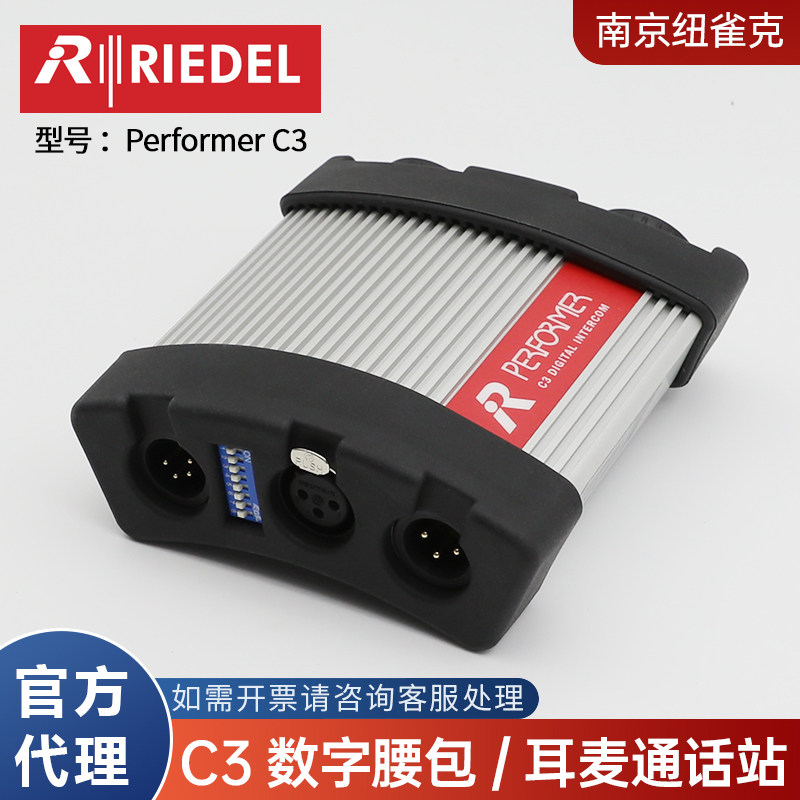 德国进口Riedel里德尔 C3数字腰包 耳麦通话站内部通话便携演出
