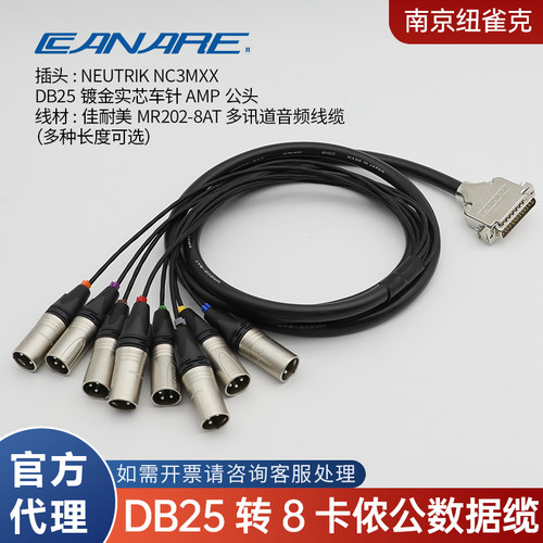 佳耐美DB25转8卡侬公舞台信号线
