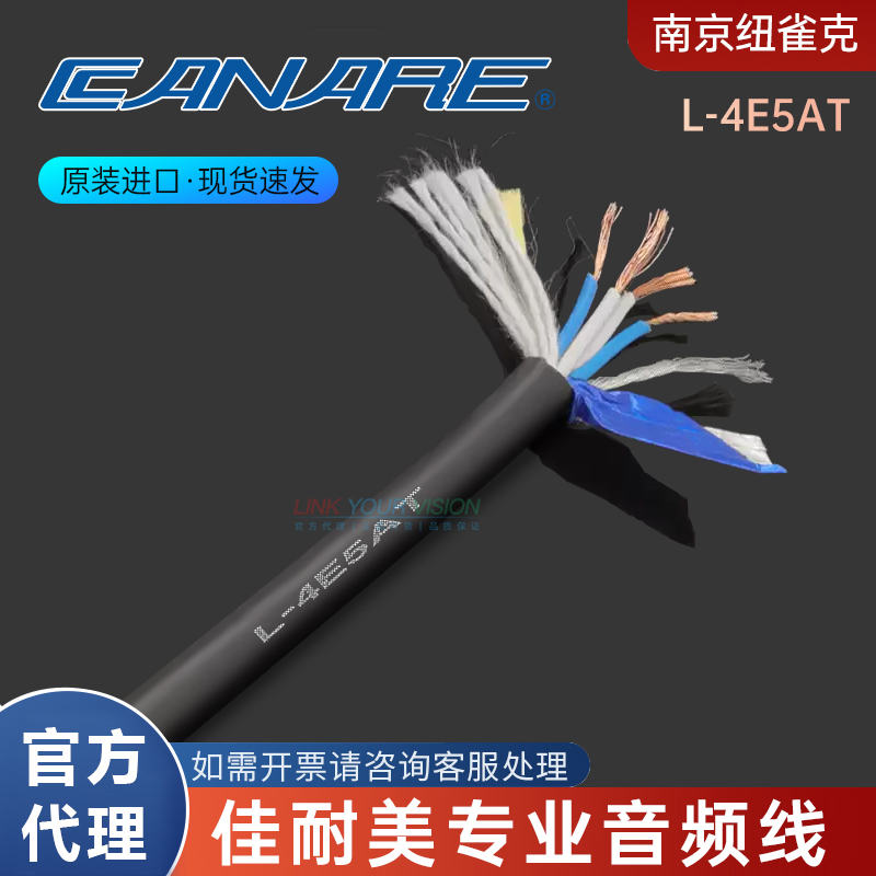 Canare/佳耐美L-4E5AT音频线四芯