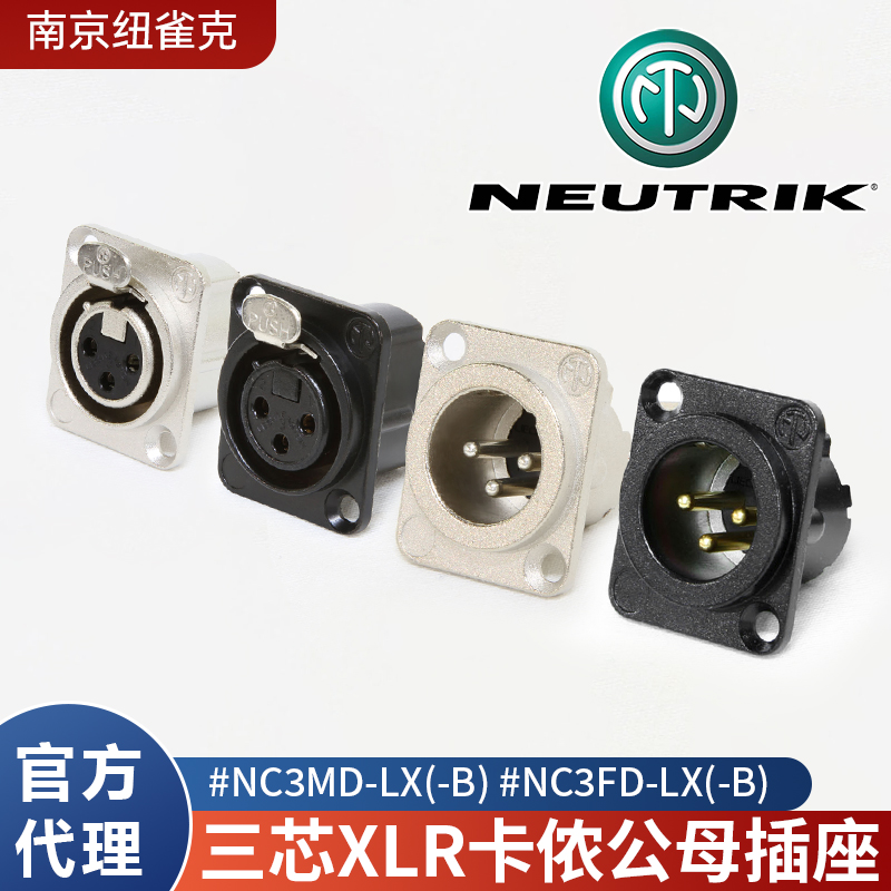 NEUTRIK纽崔克黑镀金三芯卡侬公母座NC3MD-LX平衡XLR卡农NC3FD-LX 影音电器 插座 原图主图