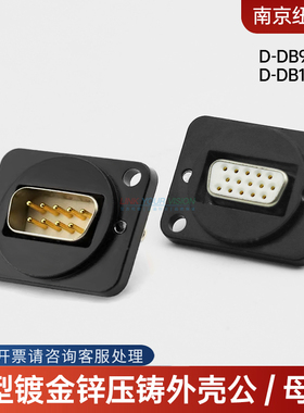 RS232公/母插座D型DB9针86面板VGA串口模块D-DB9-FG/MG镀金DB15