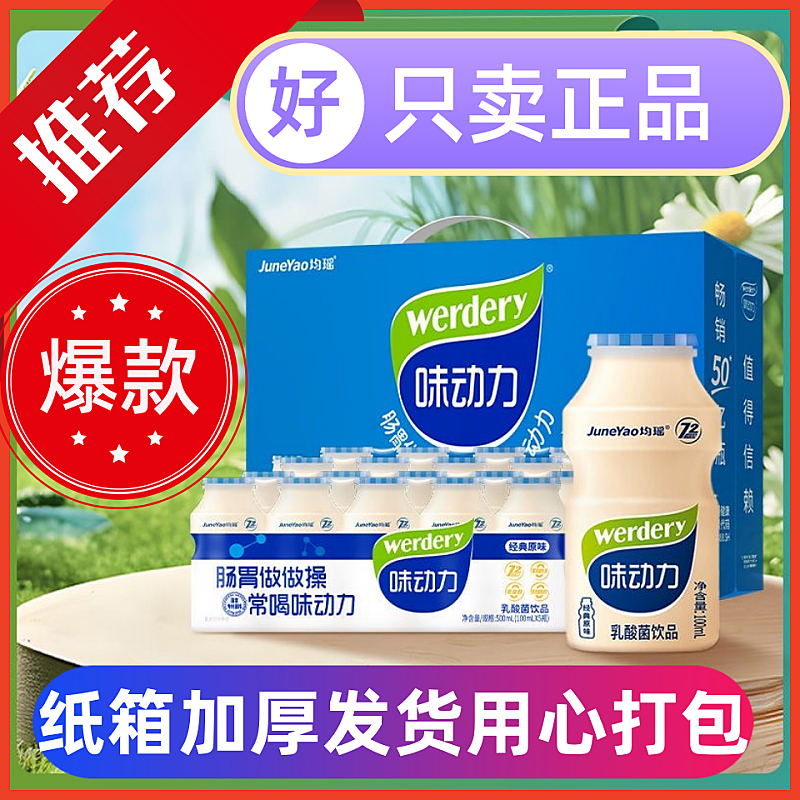 均瑶味动力乳酸菌饮料整箱小瓶儿儿童饮品100ml*30瓶