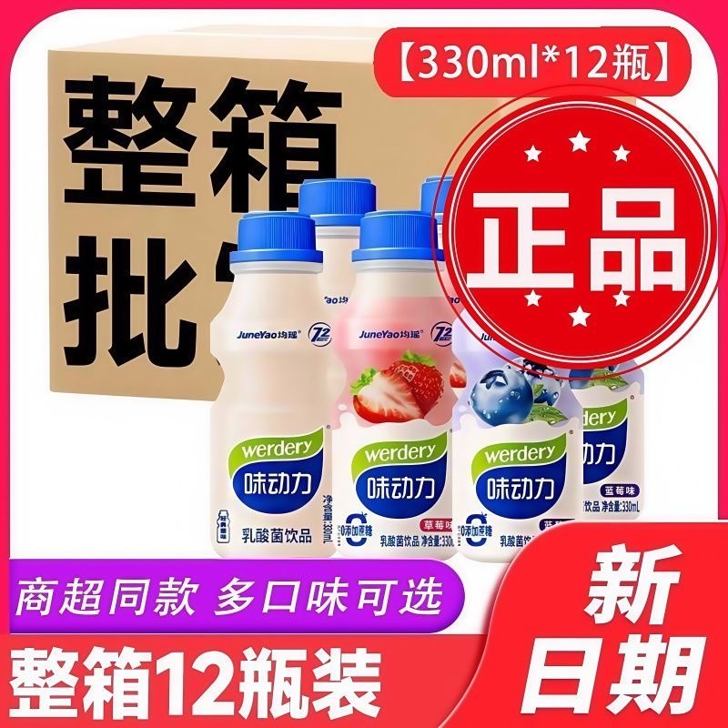 新货味动力乳酸菌饮品均瑶大瓶330ML*12瓶整箱奶