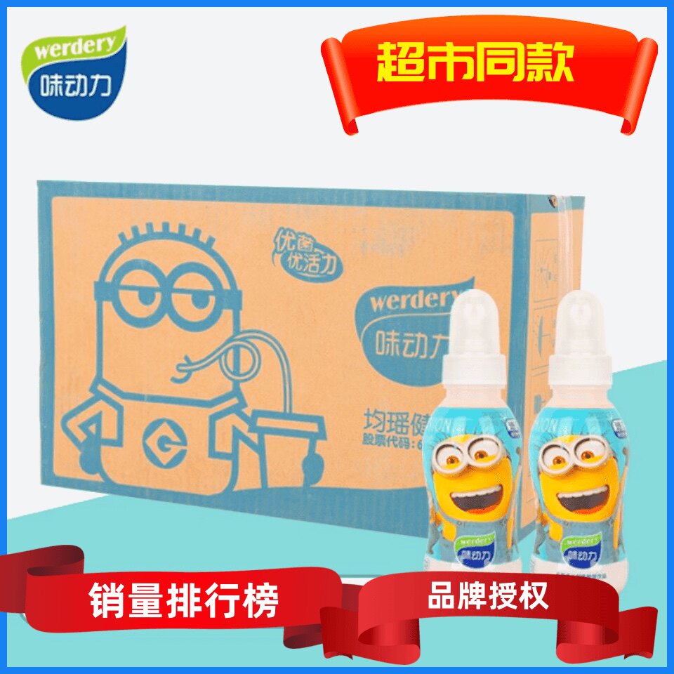 4月新货味动力小黄人奶嘴儿童成长型乳酸菌饮品原味草莓味酸奶
