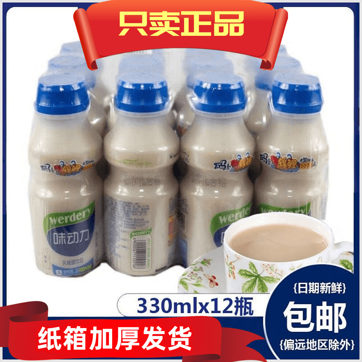 【新货】味动力乳酸菌饮品整箱饮料早餐酸奶330ml*12瓶