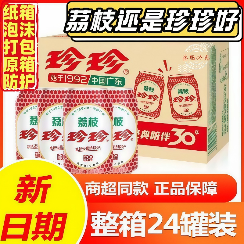 9月新货珍珍荔枝味汽水经典儿时饮料碳酸汽水批发