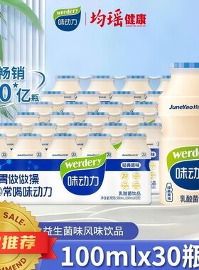 新货味动力乳酸菌饮品均瑶小瓶100ML*30瓶整箱奶