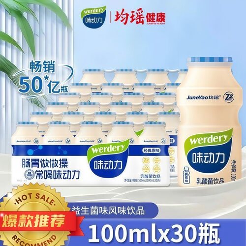 新货味动力乳酸菌饮品均瑶小瓶100ML*30瓶整箱奶