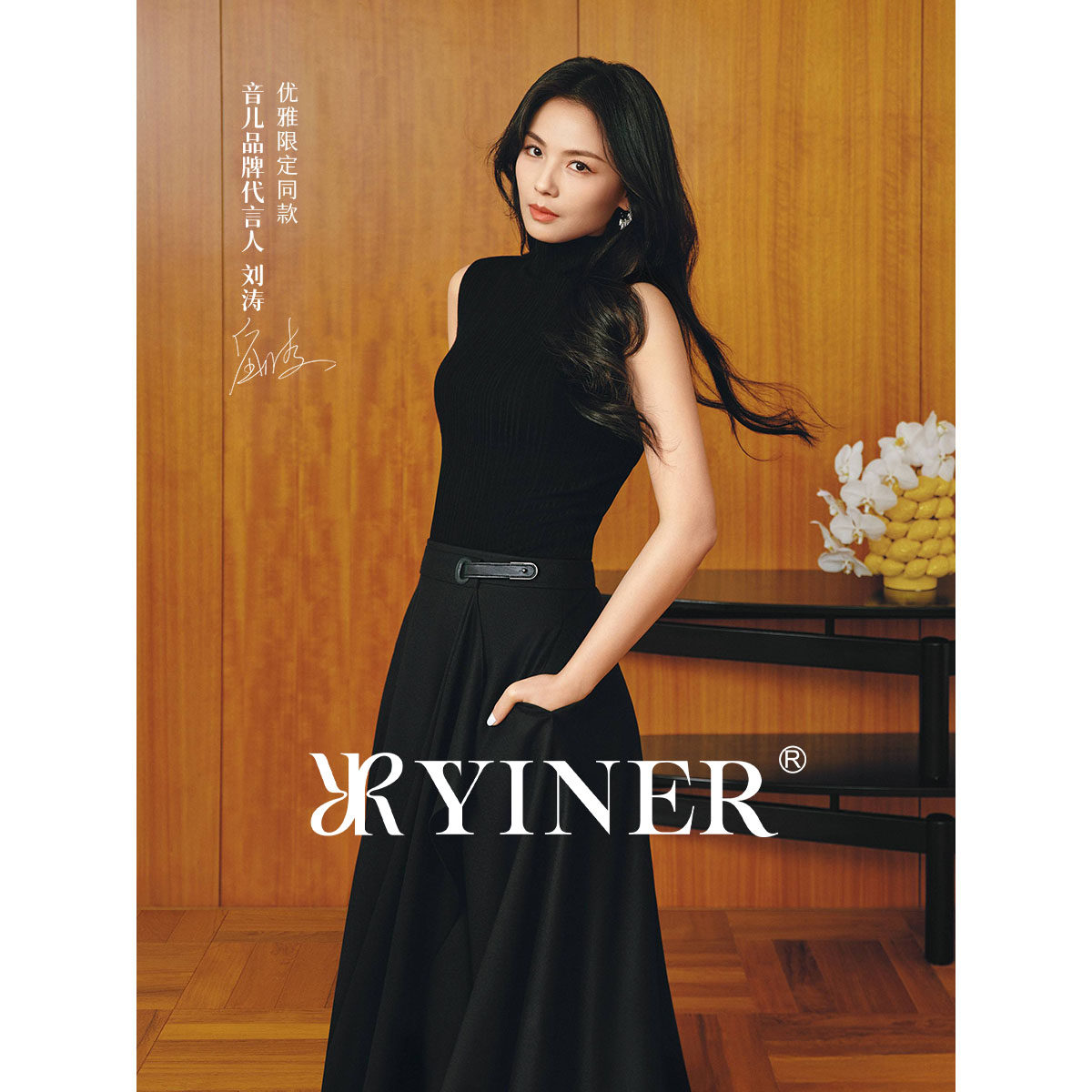 【刘涛同款】YINER音儿2025冬季新款美丽诺羊毛混纺半高领针