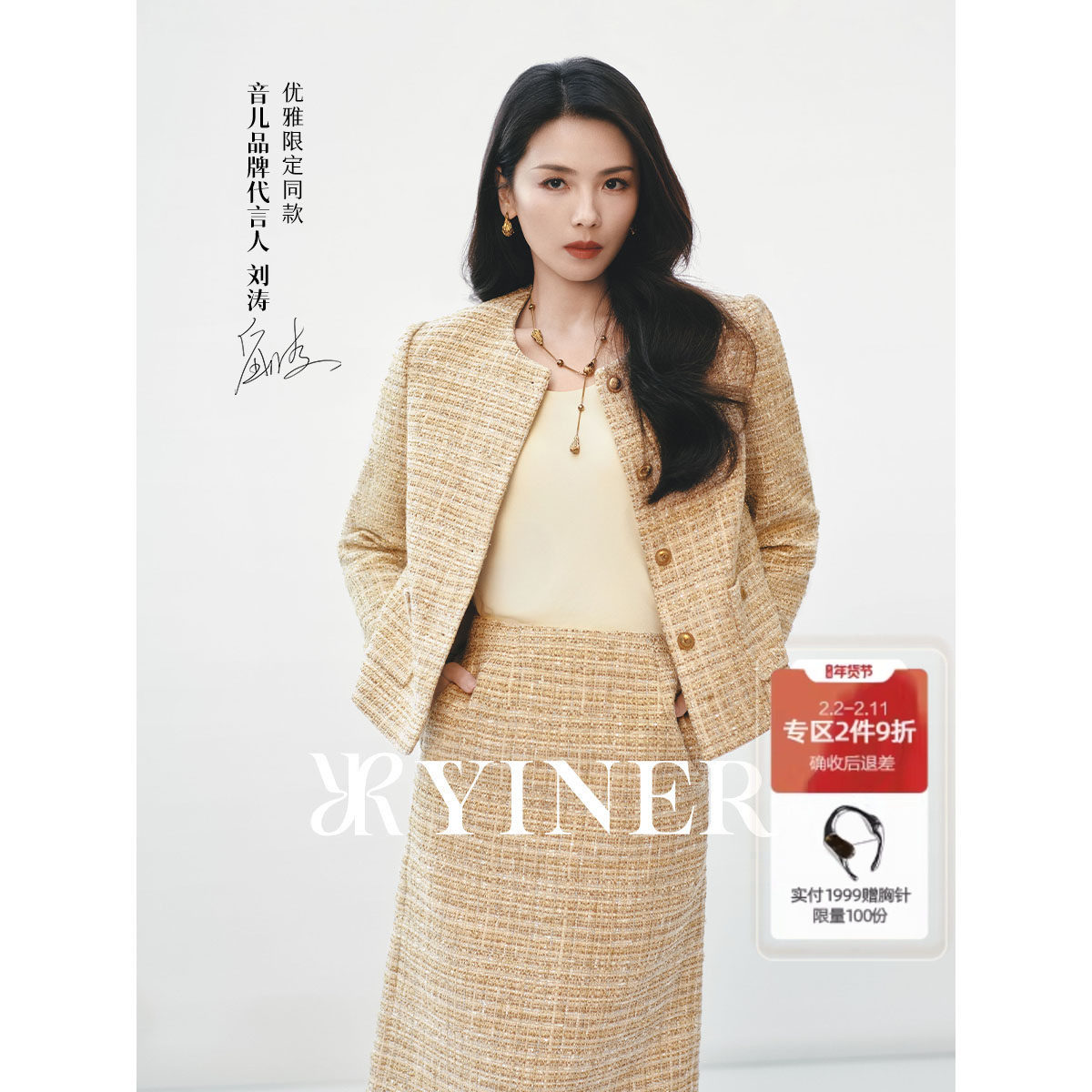 【刘涛同款】YINER音儿2025春季新款优雅小香风亮丝粗花呢短