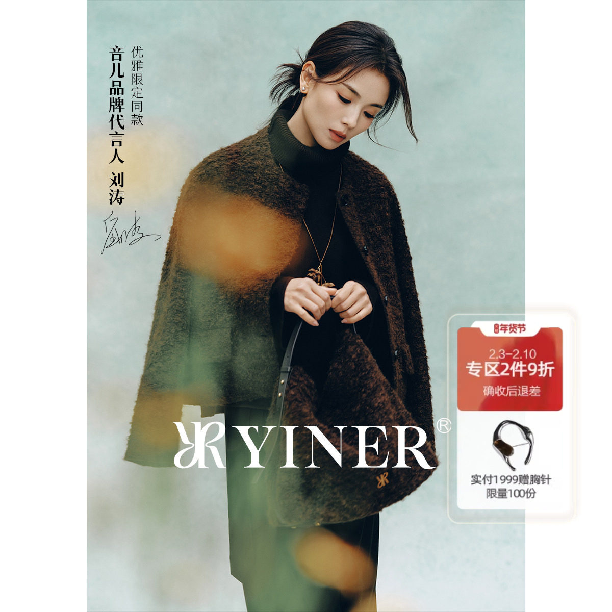 【刘涛同款】YINER音儿冬季优雅圆领马海毛混纺短外套