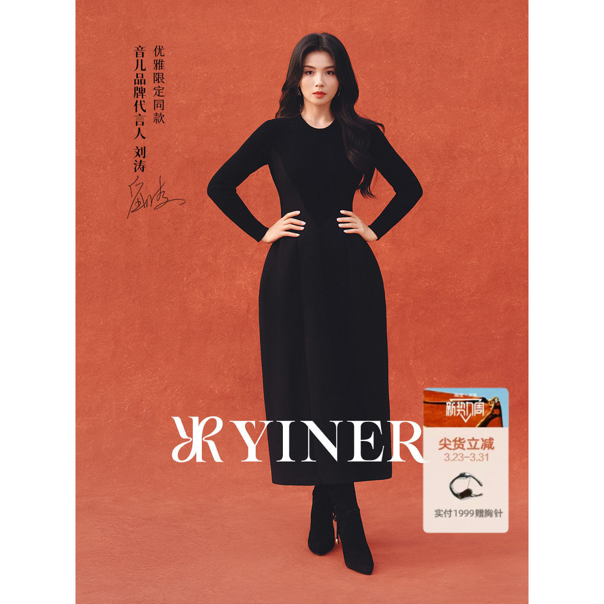 【刘涛同款】YINER音儿2025冬季新款法式羊毛混纺针织拼接连