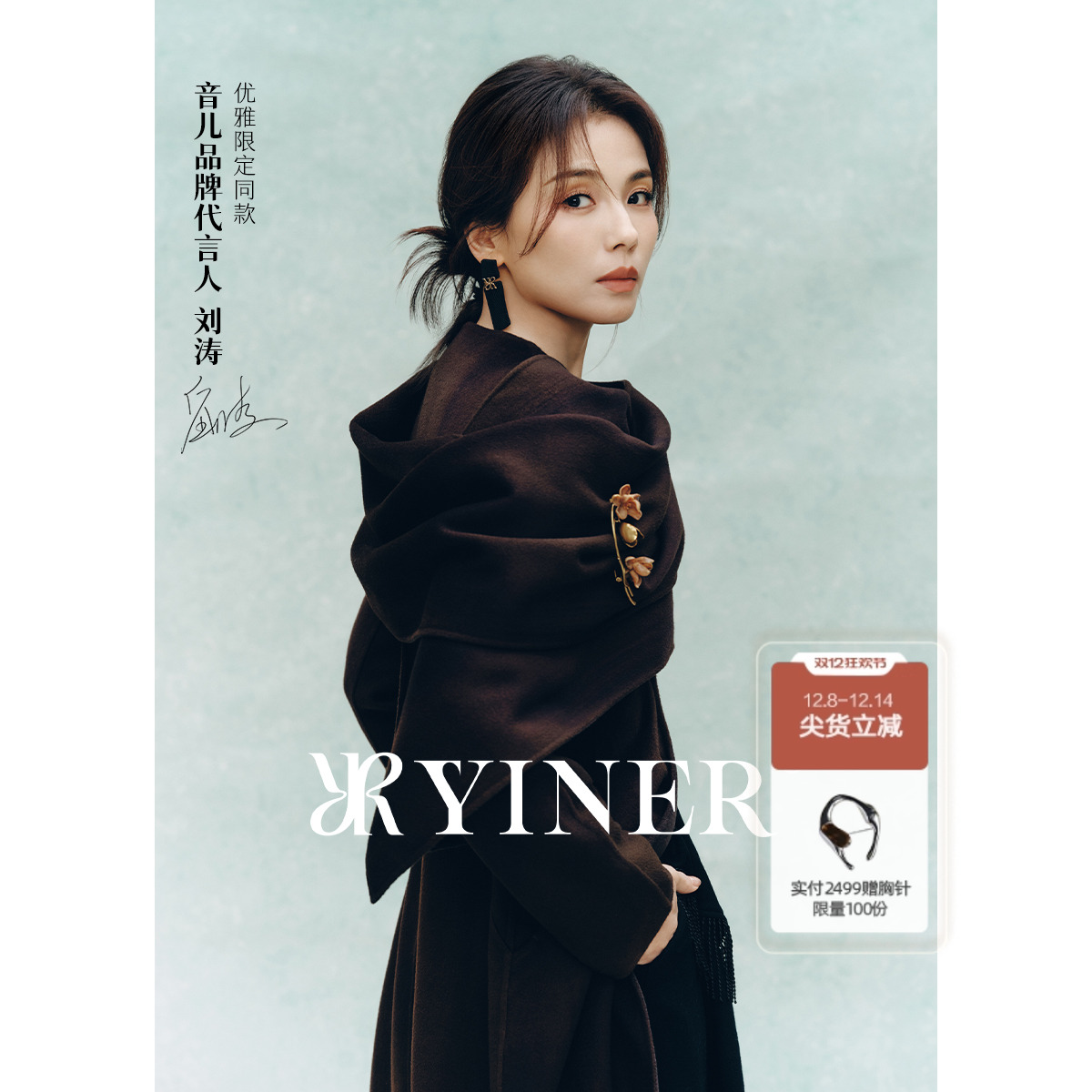 【刘涛同款】YINER音儿冬季羊毛羊绒毛呢大衣长外套
