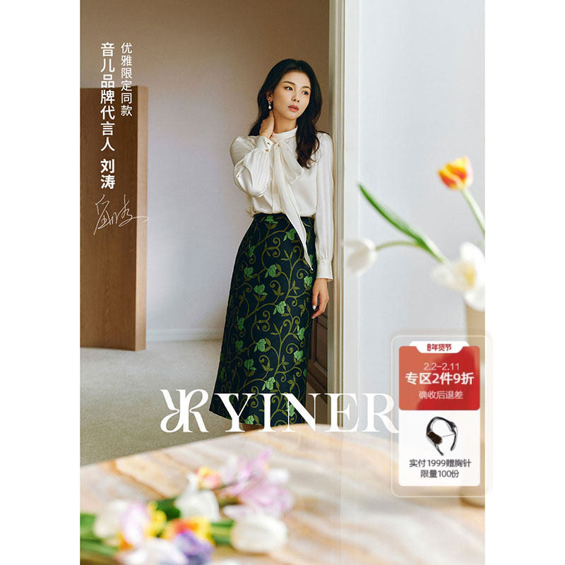 【刘涛同款】YINER音儿女装秋季法式优雅提花高腰开衩半身裙