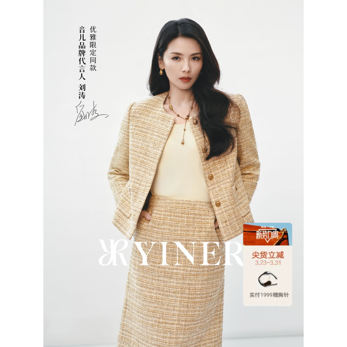 【刘涛同款】YINER音儿女装春季优雅小香风亮丝粗花呢短外套