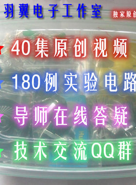 diy包邮电路小制作通用技术套件