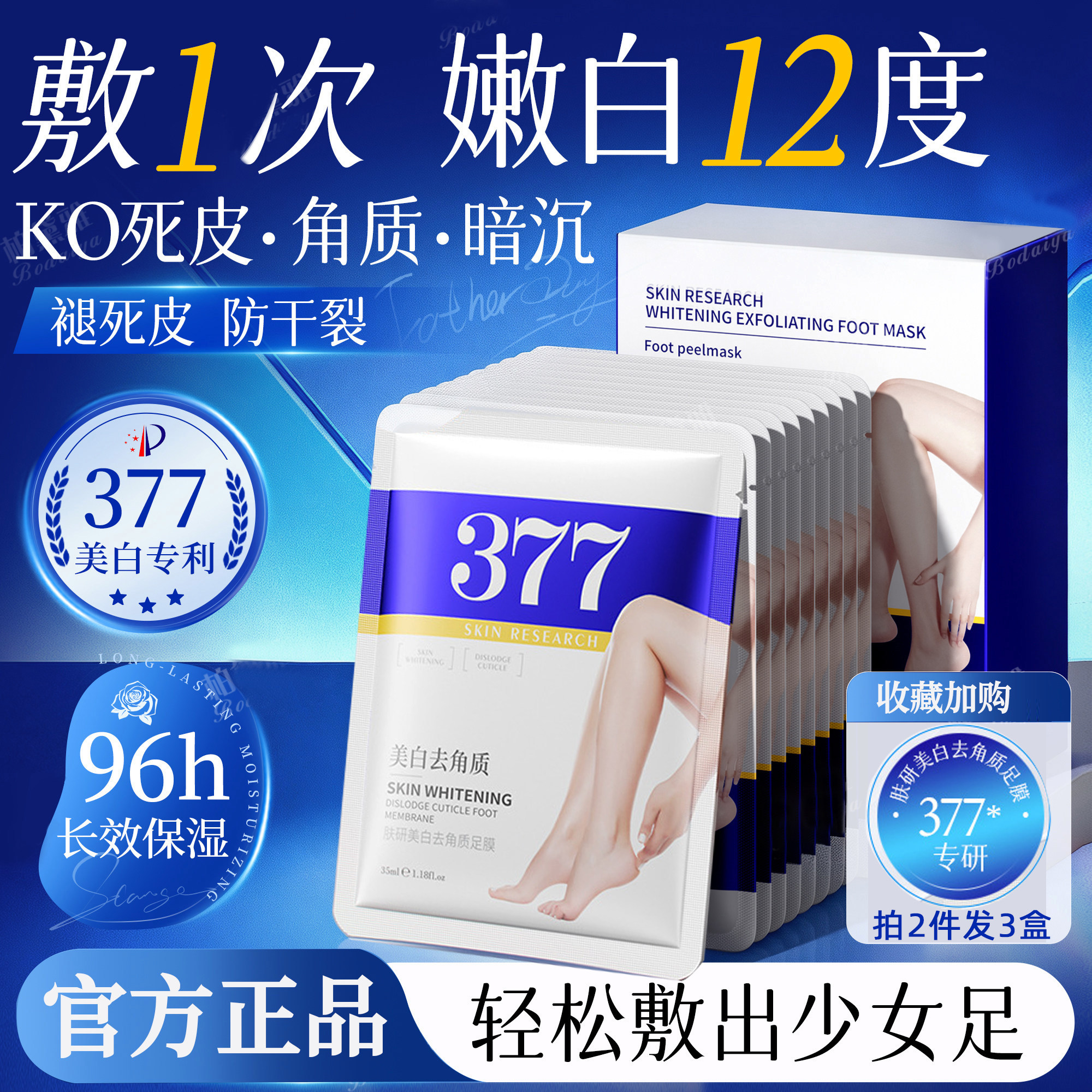 377脚膜去死皮脚后跟干裂角质嫩白保湿美白滋润足膜腿套脚部护理