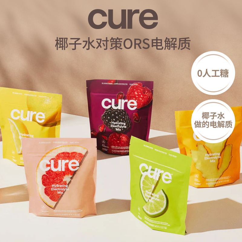 Cure椰子水电解质冲剂0添加糖0脂运动补水饮料缤纷口味美国进口