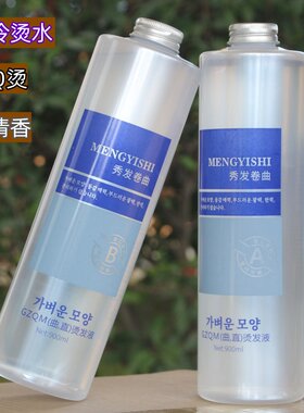 卷发韩国药水冷烫清香型卷度好