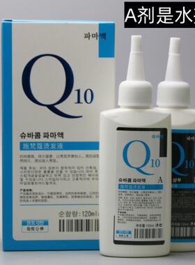 Q10烫发水冷烫快速烫烫发水膏状免软化弹性好锡纸烫动感烫发液乳