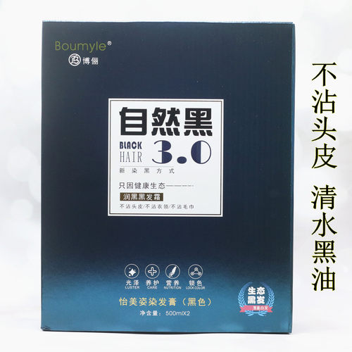 博丽3.0自然黑蜡霜黑油染黑发不粘头皮亮泽盖白发染发黑剂不返红 - 封面