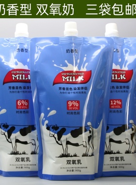 牛奶双氧奶理发店专业染发染色双氧水显色剂发廊专用6912度双氧奶