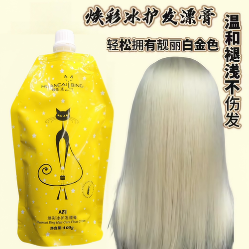 焕彩冰护漂膏退浅膏无味