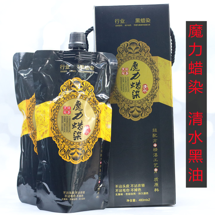 清水自然黑色焗油膏染发剂蜡染