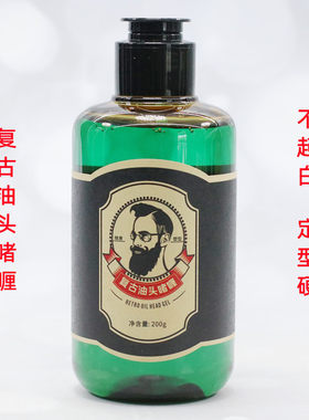 啫喱膏定型男士保湿发蜡复古油头