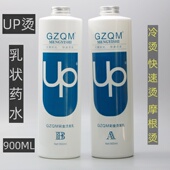 大瓶UP多功能专业烫发水膏乳状冷烫低温热烫无线药水快速烫摩根烫