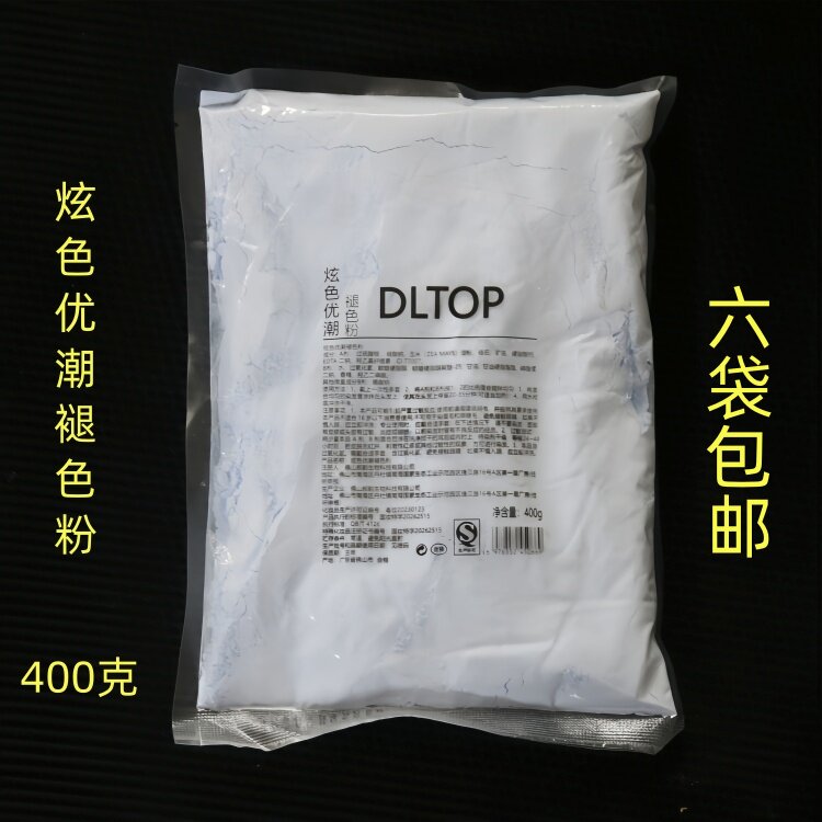 蛋白粉毛白剂LPP褪色膏理发店专用不伤发漂粉双氧奶发廊蓝色漂粉