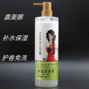 包邮嘉美娜焦发还原液修复定型保湿免冲洗护卷弹力素大瓶880ML