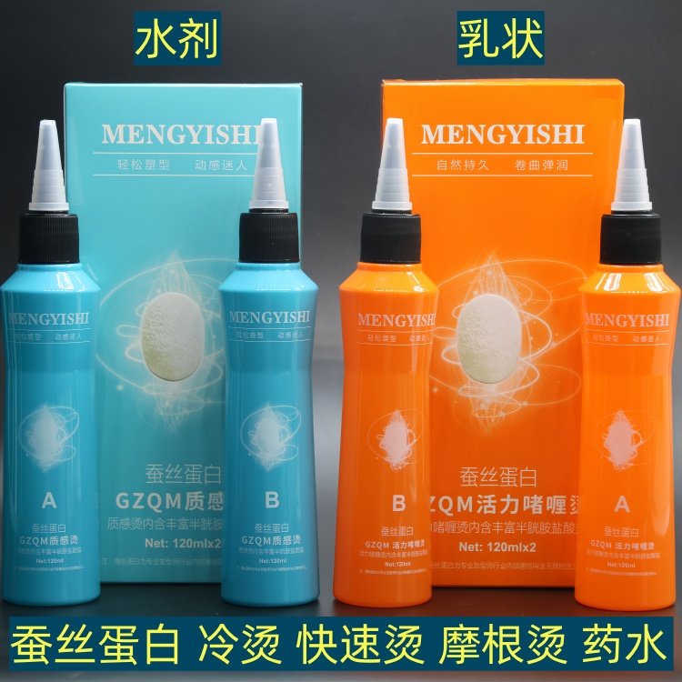 蚕丝蛋白烫发快速烫膏状烫发水能烫乳状冷烫热烫陶瓷烫冷烫水卷发,美发护发/假发,烫发水,淘宝优惠券,粉丝福利购,淘宝优惠卷