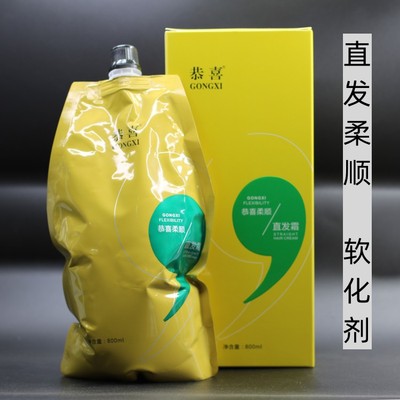 恭喜柔顺直发霜1号软化剂三合一