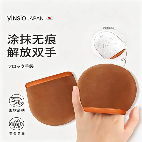 日本yinsio身体素颜霜手套涂身体乳擦身体神器美黑白涂抹专用工具