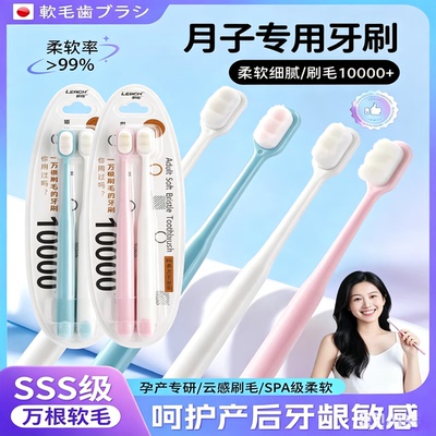 日本品质月子牙刷产妇专用软毛产后孕妇牙膏套装孕期洗漱用品杯子