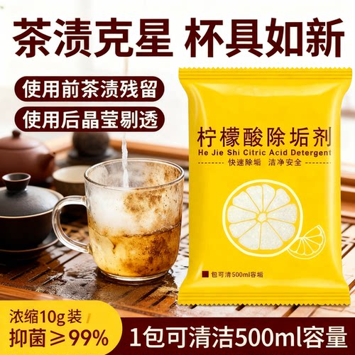 柠檬酸家用电水壶除垢剂不留痕