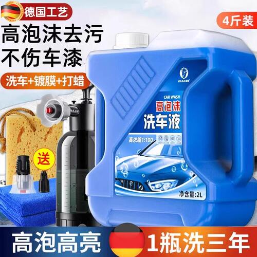 德国洗车液水蜡高泡沫汽车专用清洁剂强力去污蜡水白车清洗腊工具