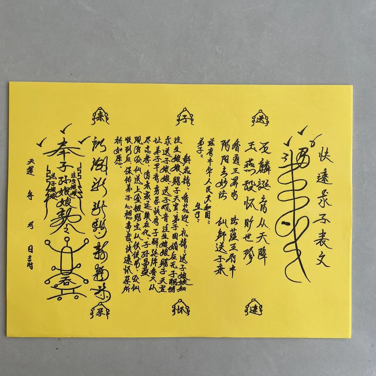 求子表文疏文大全 A4手写样式86号 约30张一包